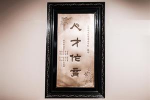 Widmungstafel aus China: Die vier großen chinesischen Schriftzeichen symbolisieren die Eigenschaften, die ein Polizist haben soll.